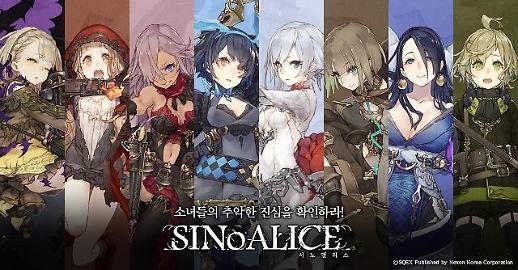 넥슨, 2년 지나 단물 빠진 시노앨리스 국내 출시