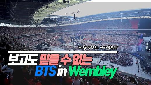 [광화문비디오방] 믿을 수 없는 광경, BTS 아미밤 파도타기에 웸블리가 들썩 