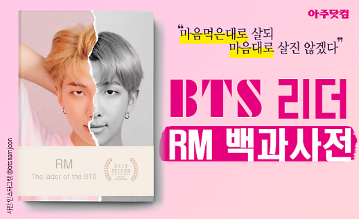 [BTS 백과사전] ① 감동 수상소감 장인 방탄소년단 리더 RM 