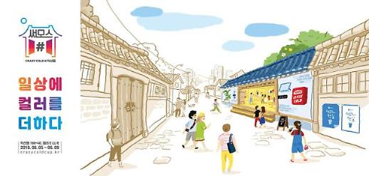 써모스, JDE 콜드컵 팝업스토어 크레이지 콜드 2년 연속 오픈