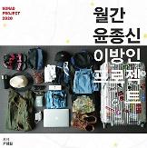 ​Singer-entertainer Yoon Jong-shin to embark on new overseas music project