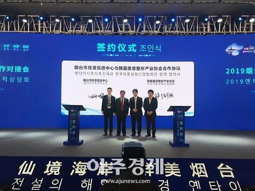 한국미용성형산업협회, 옌타이시와 손잡고 중국시장 잡는다 [중국 옌타이를 알다(384)]