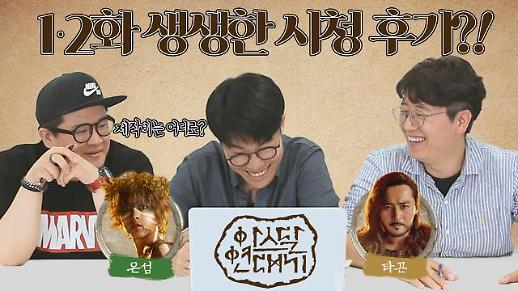 [영상] ‘아스달 연대기’ 대박? 폭망?... 생생한 1,2화 시청 후기 ※스포주의!