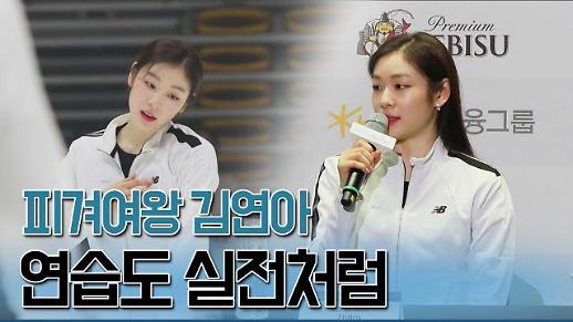 [영상] 연습도 실천처럼 피겨여왕 김연아