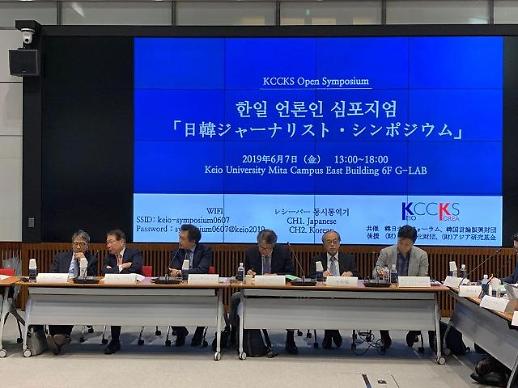 [한일 언론인 심포지엄] ① 사상 최악의 한일관계 “언론도 책임있다”  