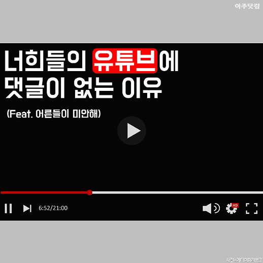 라이브 하고 싶어? 부모님 모시고 와