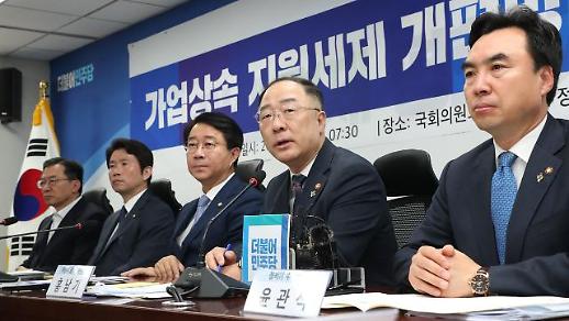 홍남기 가업상속공제, 사후관리기간 10년→7년 단축