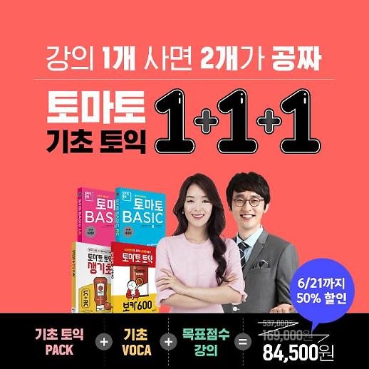 ‘여름방학 잡아라’ 초등생부터 대학까지 교육업계 이벤트는