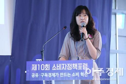 [2019 소비자정책포럼] 조혜정 중기연구원 연구위원 “구독경제에 대한 정부 관심 높여야”