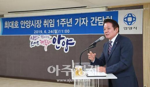 최대호 안양시장, 민선7기 스마트행복도시 기틀 다져