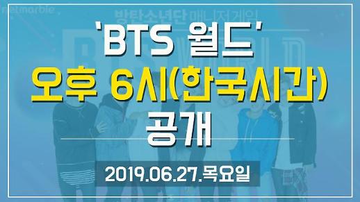[1분뉴스] ‘BTS 월드’ 오후 6시(한국시간) 공개 (2019.06.27.목)