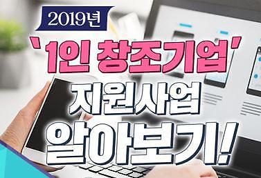 ​[아주 쉬운 뉴스 Q&A] 1인 창조기업 CEO, 창의성만 있어도 될까요?