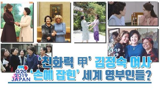 [영상] ‘손에 손잡고’ 김정숙 여사 친화력에 사로잡힌 세계 영부인들 반응?