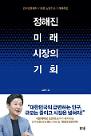 [아주초대석] 조영태는 누구?... 2020~2040년 미래 캘린더 제시하겠다