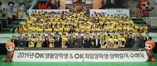 [서민금융 CSR] OK저축은행 국내외에서 활발히 장학사업 