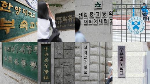 [슬라이드 화보] 서울교육청이 지정취소한 자사고 8개 학교