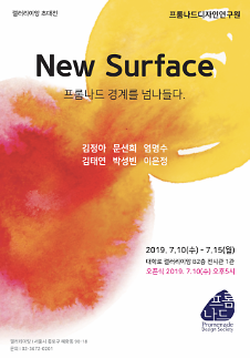 4차 산업혁명시대 속 경계를 넘나드는 미학, 프롬나드 초대전