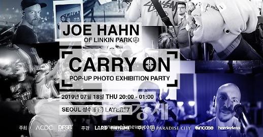 린킨파크 조한, 캐리 온(CARRY ON) 사진전 개최