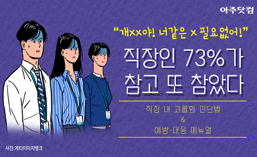 7월 16일부터 바뀐다 직장 내 괴롭힘 금지법 사례 & 대응법 [카드뉴스]