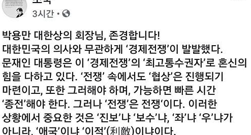 조국 또 페북 일본과 경제전쟁 중, 애국이냐 이적이냐