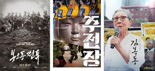 [기획] 봉오동 전투 주전장 김복동…치솟는 반일감정, 극장가도 영향줄까 