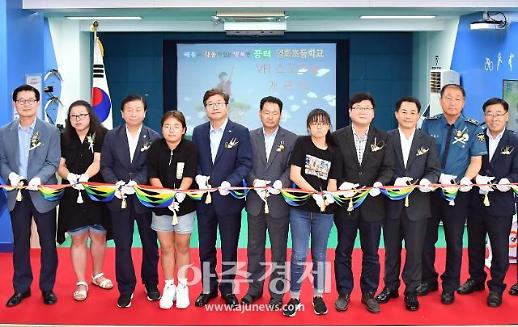 수원시, 영화초등학교에 가상현실 스포츠 공간 조성