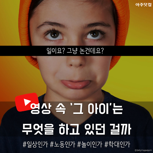 강남 빌딩을 사들이는 6살 유튜버...아이야, 너 정말 행복하니?