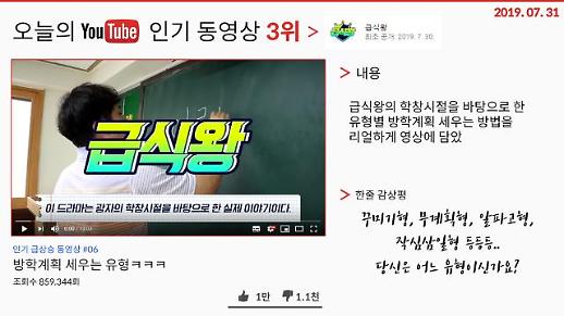 [오늘의 유튜브] 2019년 7월 31일 오늘의 ‘핫’한 유튜브 영상 BEST 3