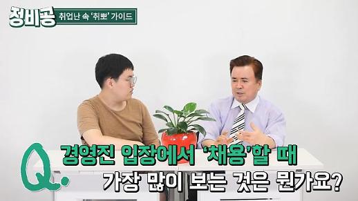 [세상의 정비공] 정비공 쌤, 경영진의 입장에서 ‘취업뽀개기’에 대한 팁을 주세요!