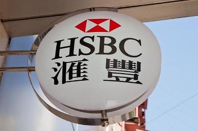 [NNA] HSBC, 최대 5천명 감축