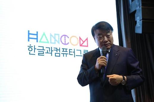 [데일리人] M&A로 부활 이끈 김상철 한컴 대표, 글로벌시장으로 사업영역 확대