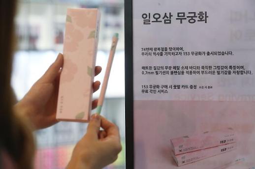 [슬라이드 화보] ​모나미, FX 153 광복절 기념 패키지’ 출시