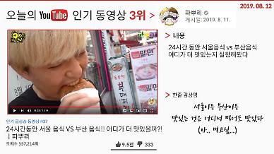 [오늘의 유튜브] 8월 12일 오늘의 ‘핫’한 유튜브 영상 BEST 3…워크맨 ‘장성규’ 피자 알바에 도전하다 외
