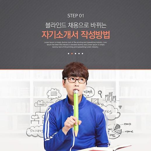 자기소개서 최종 점검 전략 10계명은?