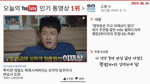   [오늘의 유튜브] 8월 14일 오늘의 ‘핫’한 유튜브 영상 BEST 3…‘엄복동 가고 이재상 오다’ 외