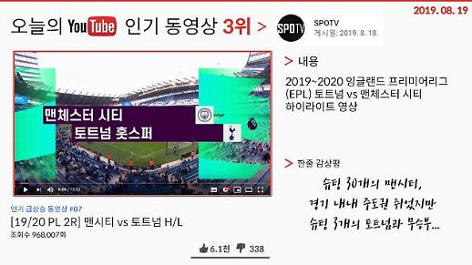 [오늘의 유튜브] 8월 19일 오늘의 유튜브 영상 BEST 3…‘워크맨 장성규, 에버랜드 알바생에 도전하다’, ‘펑티모, 유튜버 보겸의 대구 집을 찾다’ 외