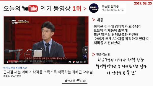 [오늘의 유튜브] 8월 20일 오늘의 유튜브 영상 BEST 3…‘근자감 쩌는 아베의 착각들’, ‘맥라렌 사고 냈는데, 수리비가 X천만 원?’ 외