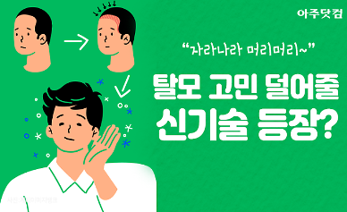 자라나라 머리머리! 탈모 고민 덜어줄 줄기세포, 3D프린팅 기술? [카드뉴스]