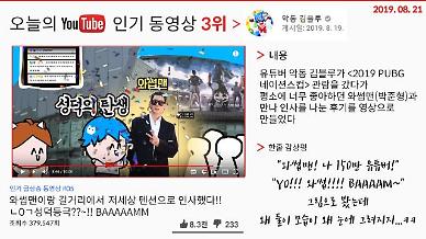  [오늘의 유튜브] 8월 21일 유튜브 BEST 3…‘와썹맨 만나 성덕된 후기’, ‘레드벨벳 신곡 음파음파 뮤직비디오’ 외