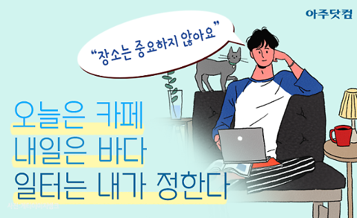 장소는 중요하지 않다요 오늘은 카페, 내일은 바다, 일터는 내가 정한다 디지털노마드 [카드뉴스]