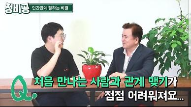 [세상의 정비공] 새내기의 남모를 고민 인간관계는 왜 이렇게 어려운 걸까? 