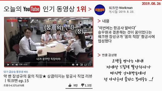  [오늘의 유튜브] 8월 26일 BEST 3…‘조국 딸과 같은 학교 나온 유튜버가 밝힌 입장’, ‘감스트 사과방송’, ‘워크맨 장성규, 항공사 알바 입성’ 