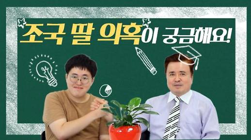 [세상의 정비공] “화가 나죠” 조국 후보자 딸 입시 논란을 바라보는 한 대학생의 심경