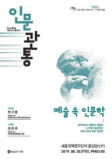 예술 속 인문학 모습은? 제8회 ‘인문관통’에서 확인하세요!