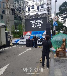 [포토] 일본대사관 앞에서 열릴 조국수호 촛불문화제