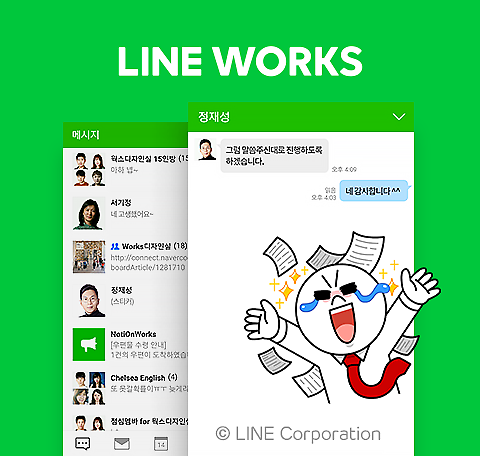 [SaaS가 경쟁력이다] ① 모바일 시대 업무도 모바일로? 프라이버시 원하는 직원 위한 협업도구 네이버 라인웍스