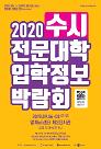 2022학년도 전문대학 수시박람회 사용가이드
