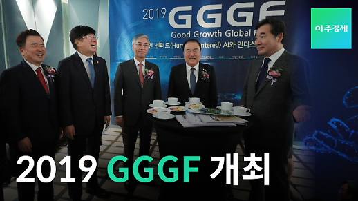 [영상] 2019 GGGF 휴먼 센터드 AI와 인터스트리 4.0 주제로 개회