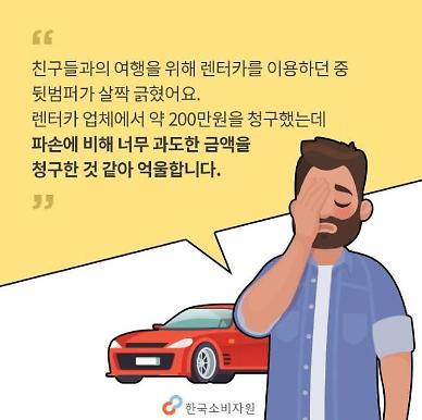 [아주 쉬운 뉴스 Q&A] 반납 때 울컥! 렌터카 계약시 ‘호갱’ 안되려면? 
