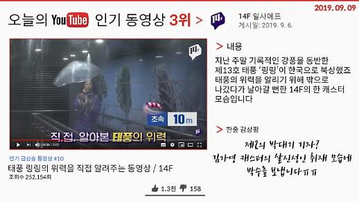 [오늘의 유튜브] 9월 9일 BEST 3…‘한국인 사라진 일본에 중국관광객 오자 충격?’, ‘조국학개론, 간디도 못 살아’, ‘태풍 링링 위력 알리려다 날아갈 뻔한 캐스터’